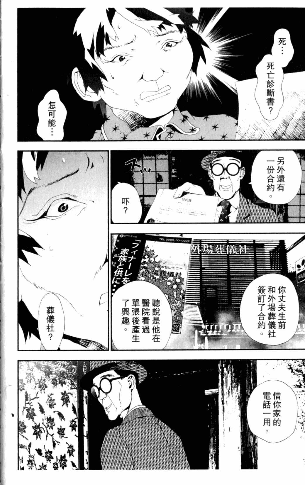 《尸鬼》漫画最新章节第7卷免费下拉式在线观看章节第【7】张图片