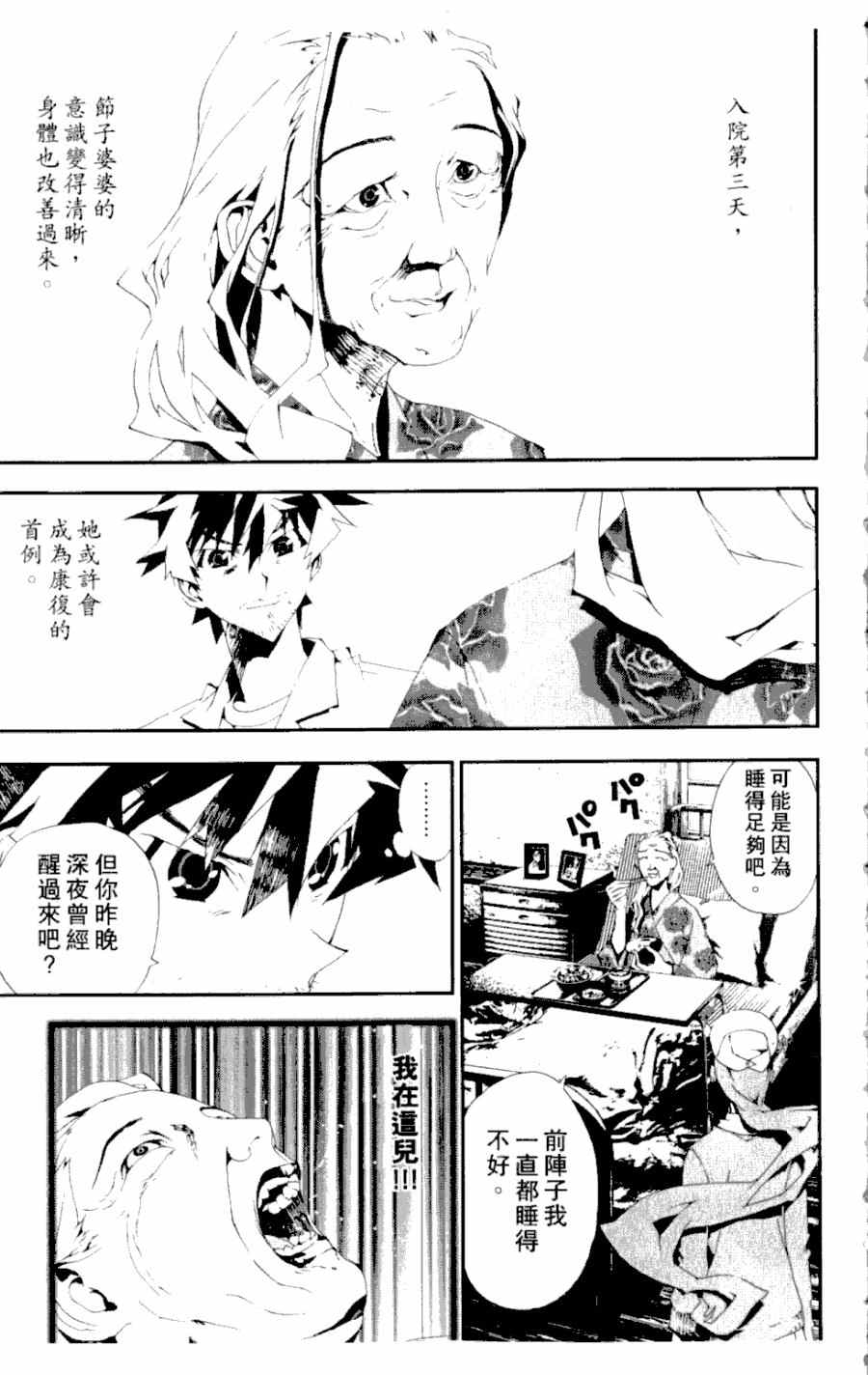 《尸鬼》漫画最新章节第4卷免费下拉式在线观看章节第【9】张图片