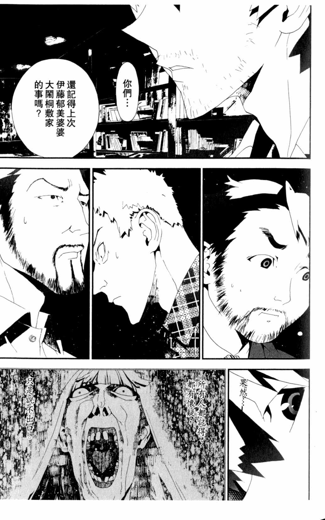 《尸鬼》漫画最新章节第7卷免费下拉式在线观看章节第【88】张图片