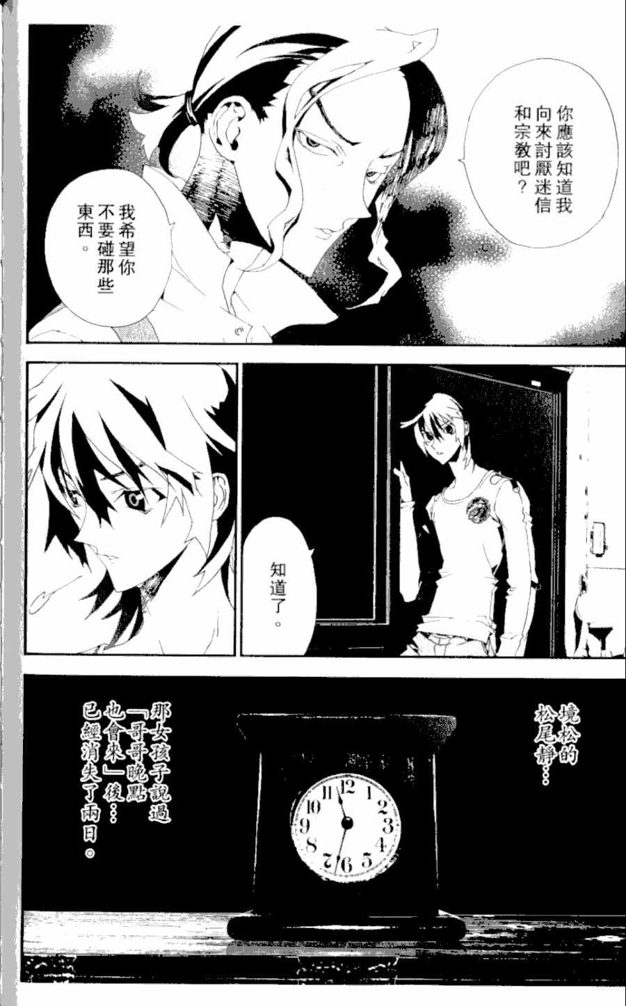 《尸鬼》漫画最新章节第4卷免费下拉式在线观看章节第【145】张图片