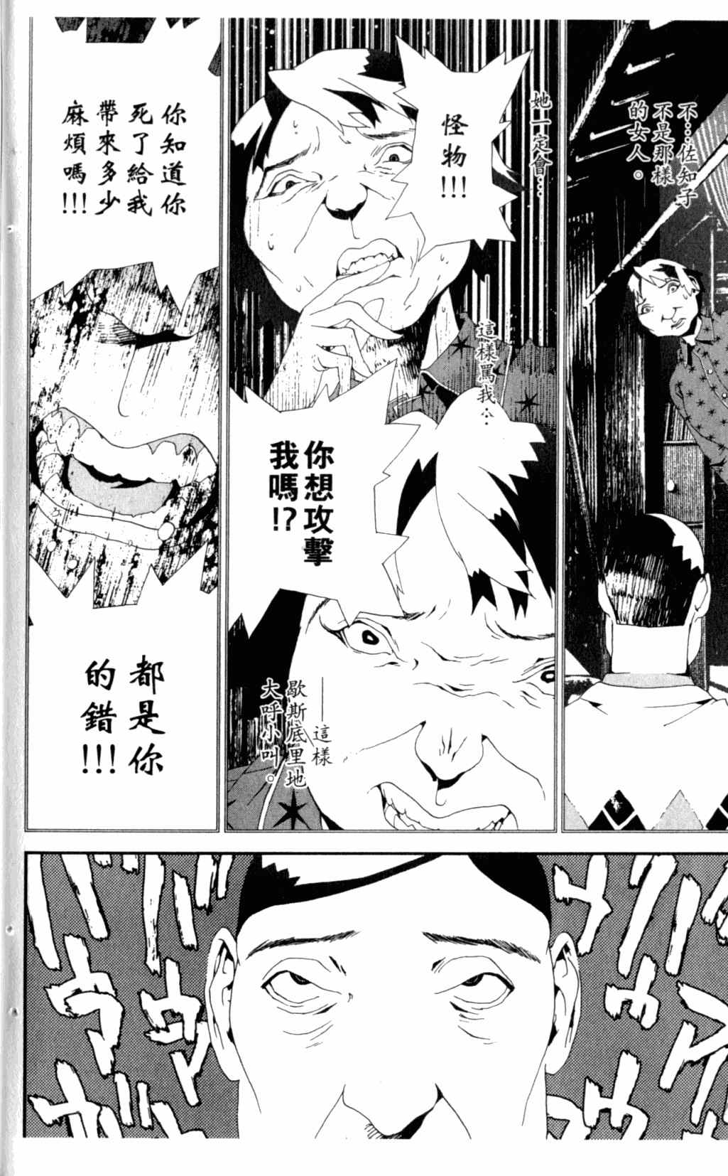 《尸鬼》漫画最新章节第7卷免费下拉式在线观看章节第【174】张图片