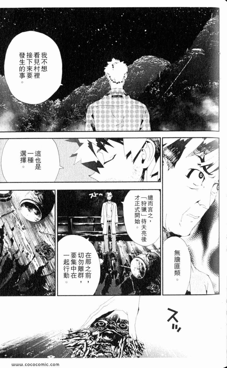 《尸鬼》漫画最新章节第9卷免费下拉式在线观看章节第【87】张图片