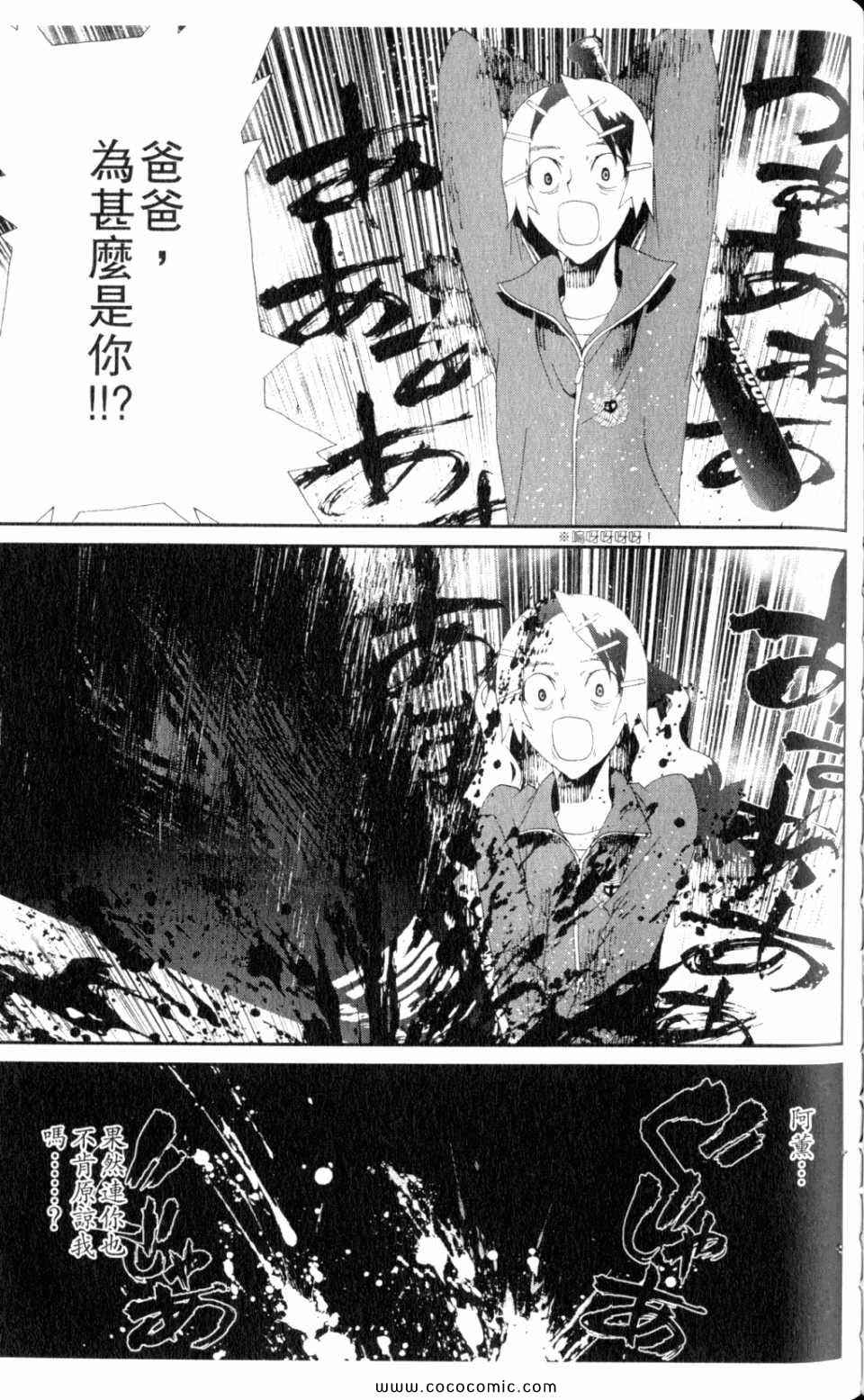 《尸鬼》漫画最新章节第9卷免费下拉式在线观看章节第【103】张图片