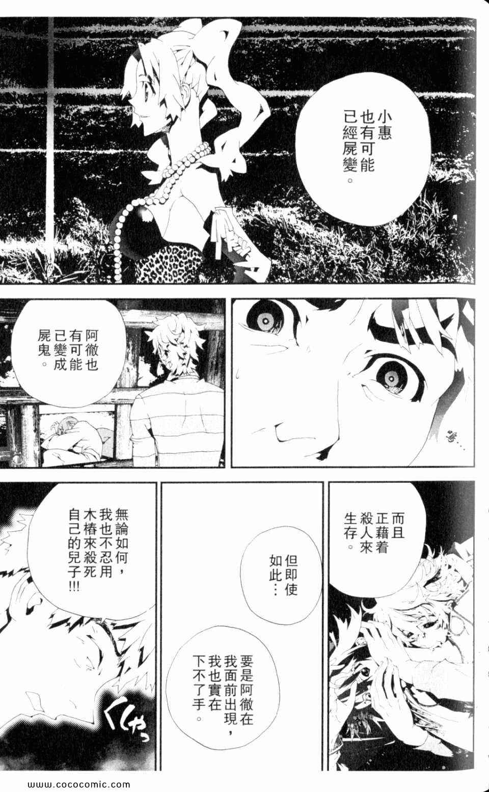 《尸鬼》漫画最新章节第9卷免费下拉式在线观看章节第【85】张图片