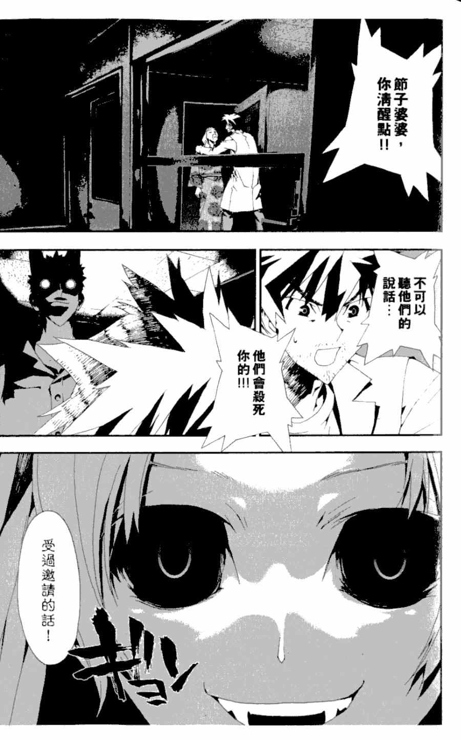 《尸鬼》漫画最新章节第4卷免费下拉式在线观看章节第【37】张图片