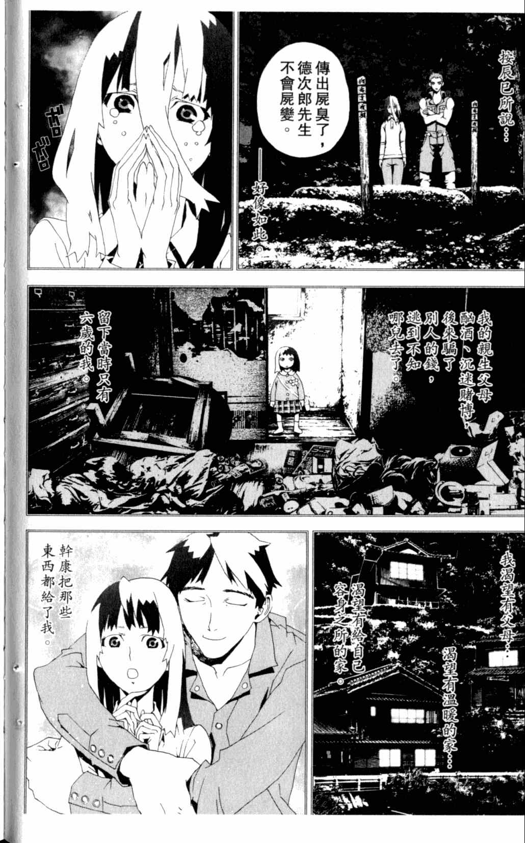 《尸鬼》漫画最新章节第7卷免费下拉式在线观看章节第【55】张图片