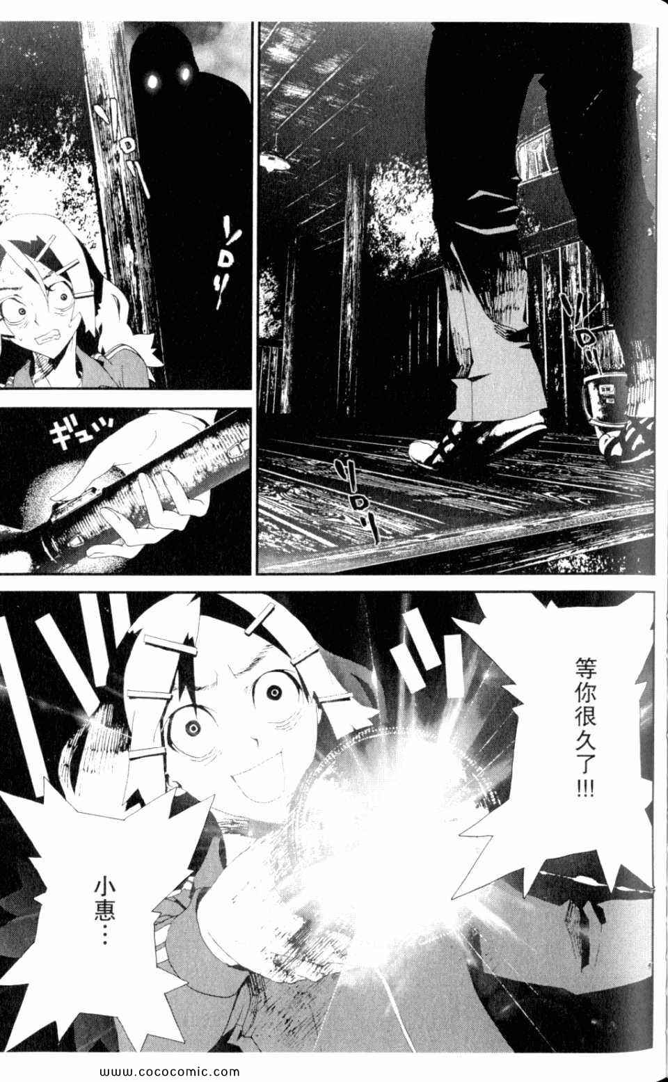 《尸鬼》漫画最新章节第9卷免费下拉式在线观看章节第【97】张图片