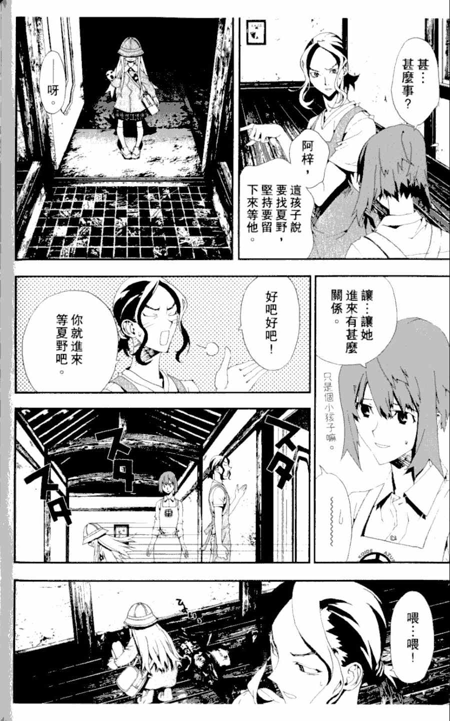 《尸鬼》漫画最新章节第4卷免费下拉式在线观看章节第【93】张图片