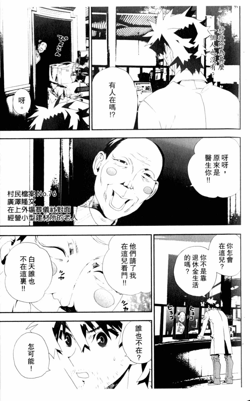 《尸鬼》漫画最新章节第7卷免费下拉式在线观看章节第【74】张图片