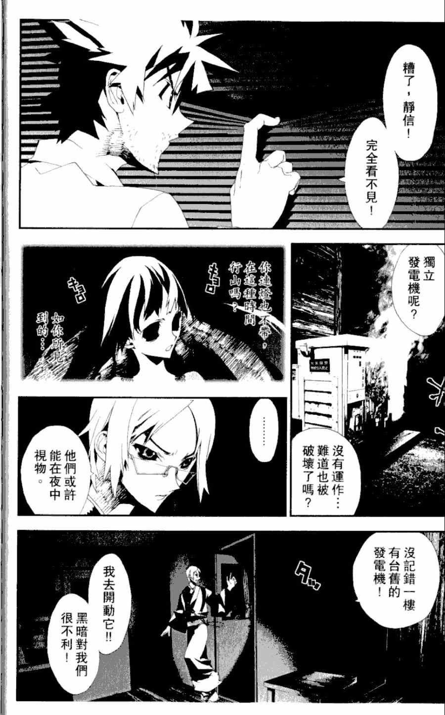 《尸鬼》漫画最新章节第4卷免费下拉式在线观看章节第【26】张图片