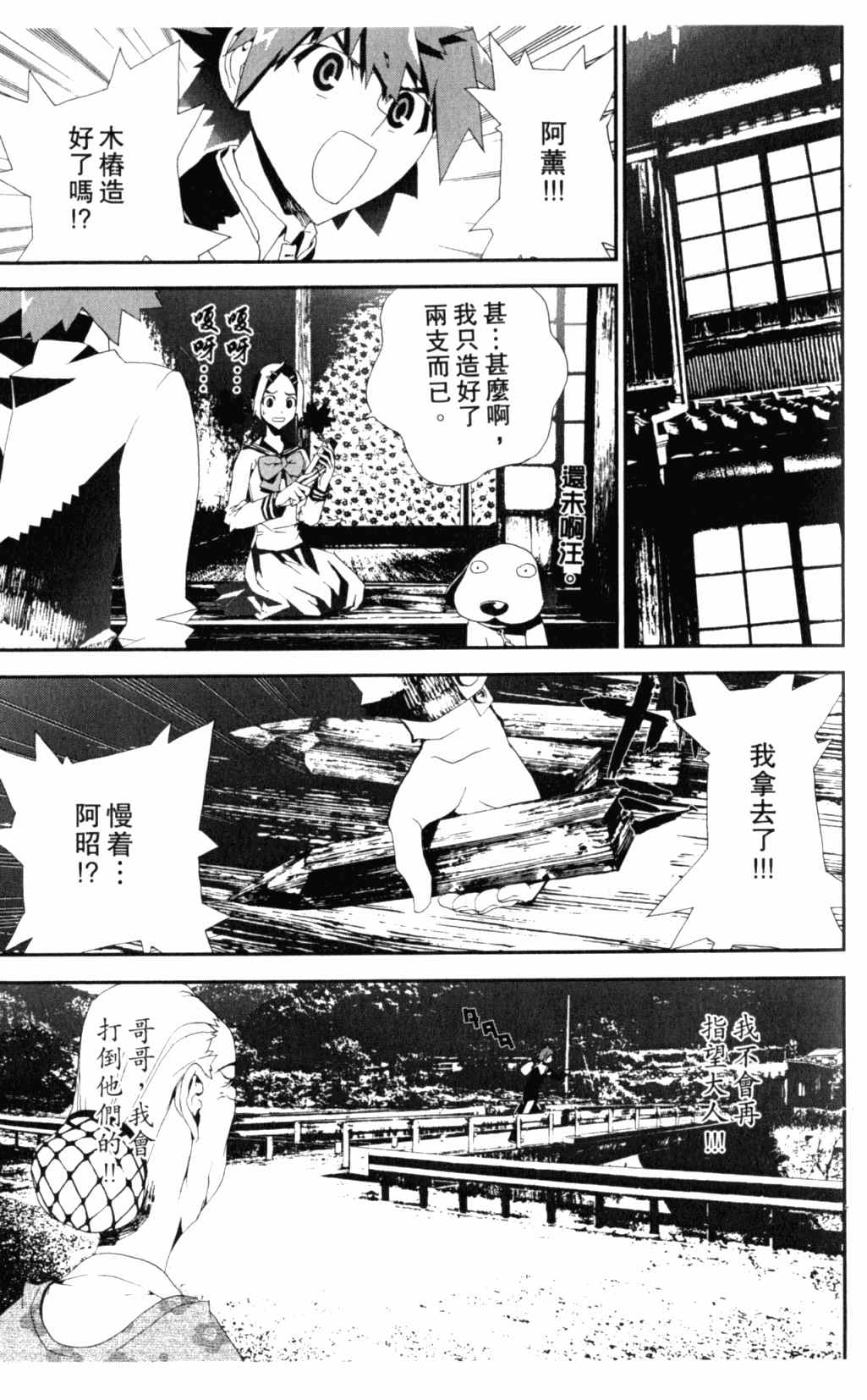 《尸鬼》漫画最新章节第7卷免费下拉式在线观看章节第【185】张图片