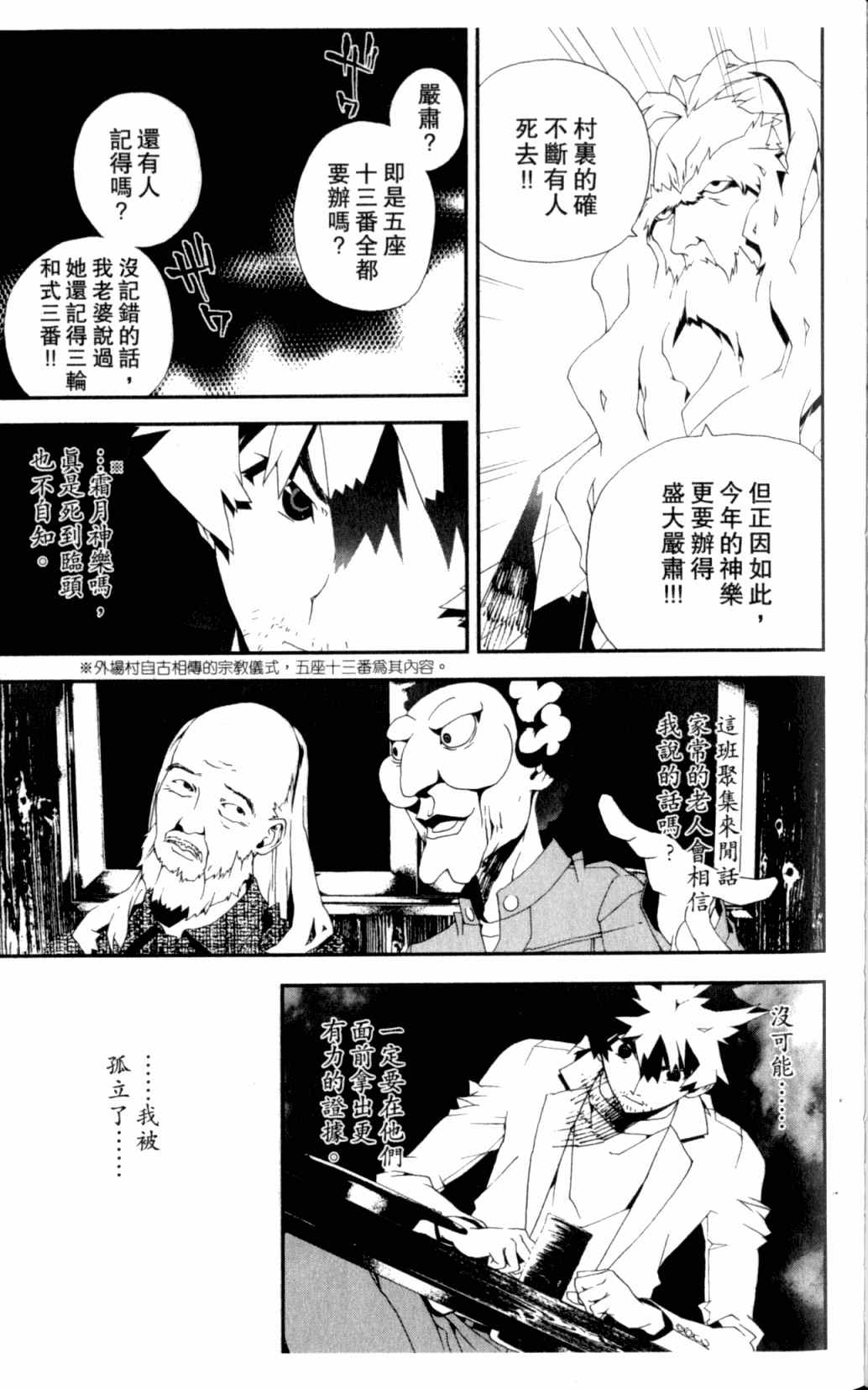 《尸鬼》漫画最新章节第7卷免费下拉式在线观看章节第【95】张图片