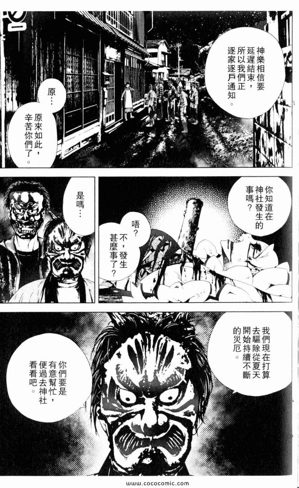 《尸鬼》漫画最新章节第9卷免费下拉式在线观看章节第【163】张图片