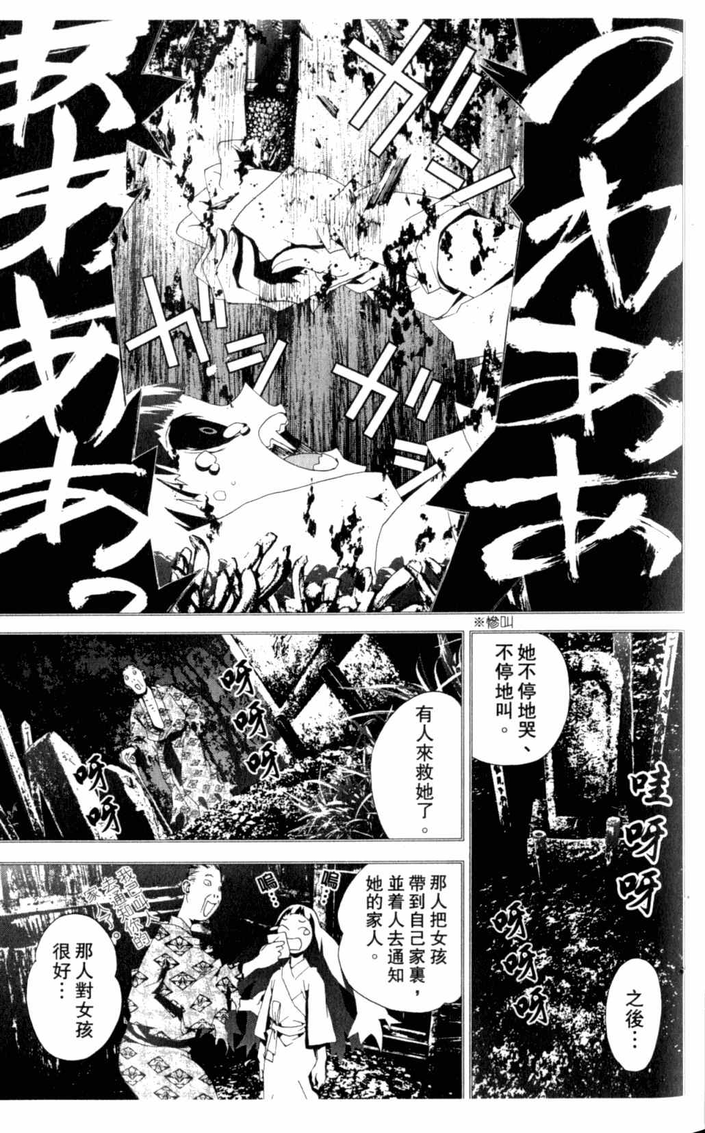 《尸鬼》漫画最新章节第7卷免费下拉式在线观看章节第【40】张图片