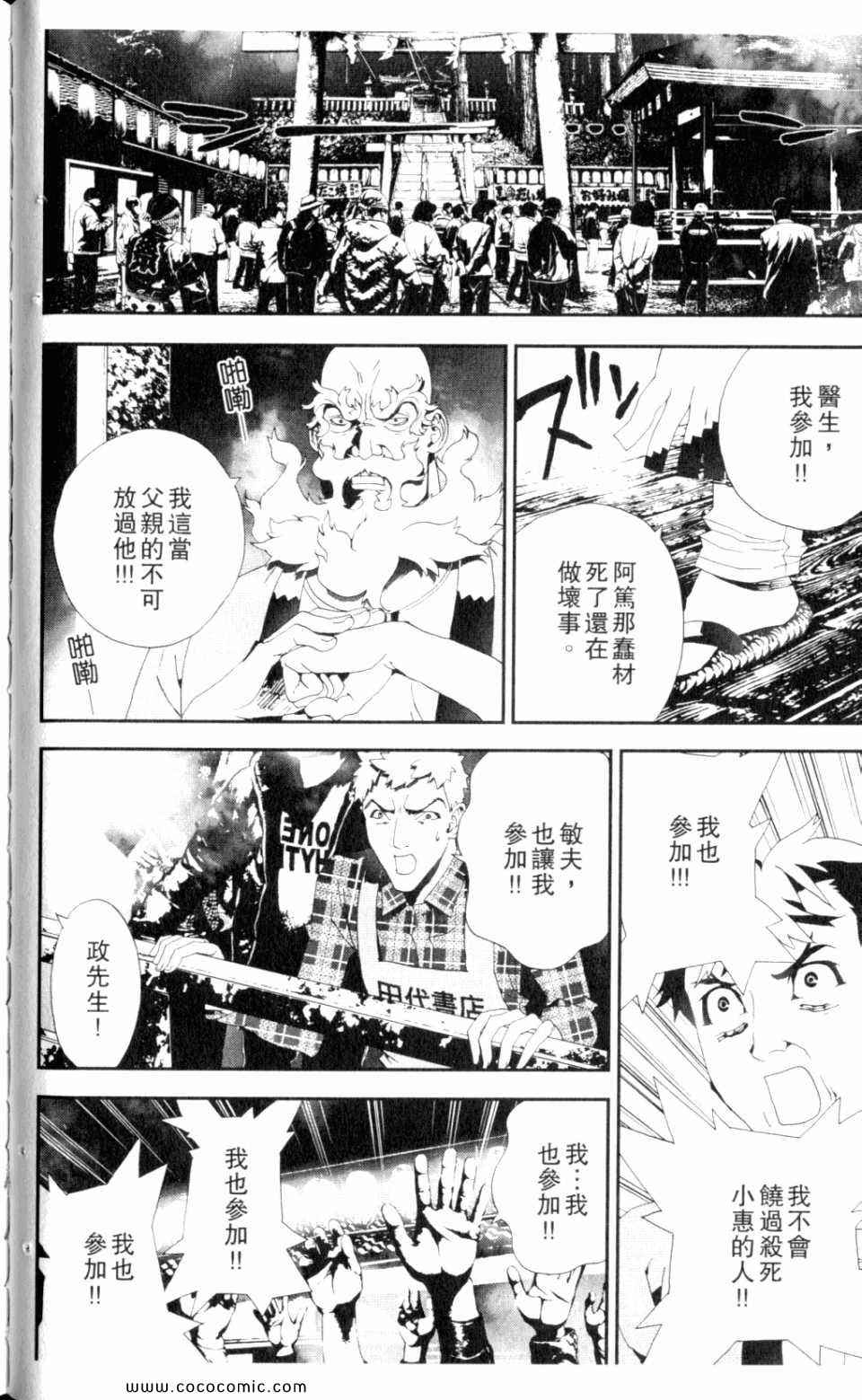 《尸鬼》漫画最新章节第9卷免费下拉式在线观看章节第【52】张图片