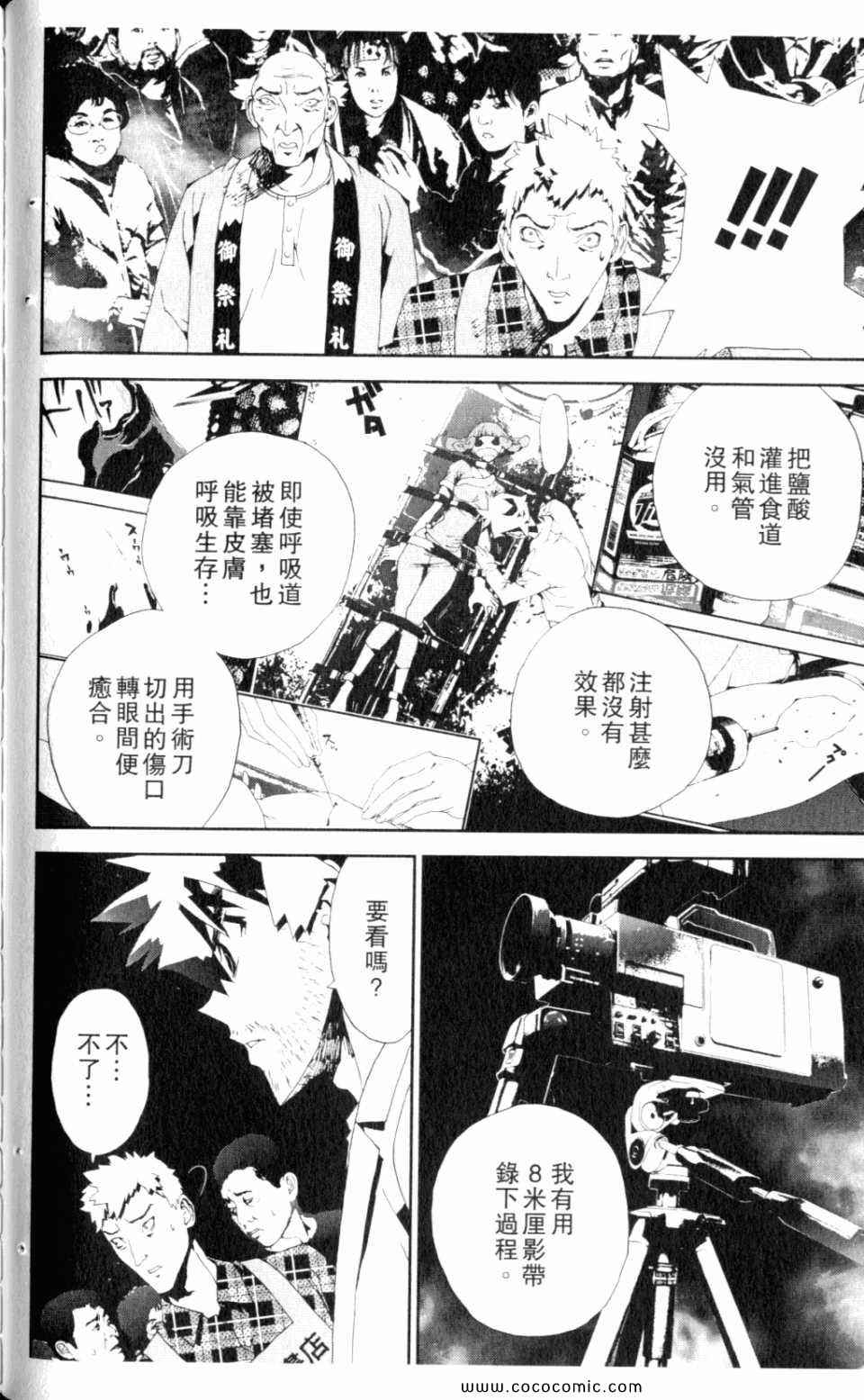 《尸鬼》漫画最新章节第9卷免费下拉式在线观看章节第【82】张图片