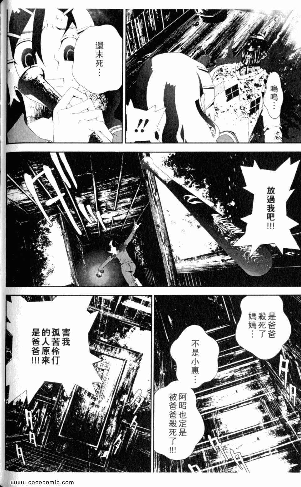 《尸鬼》漫画最新章节第9卷免费下拉式在线观看章节第【108】张图片