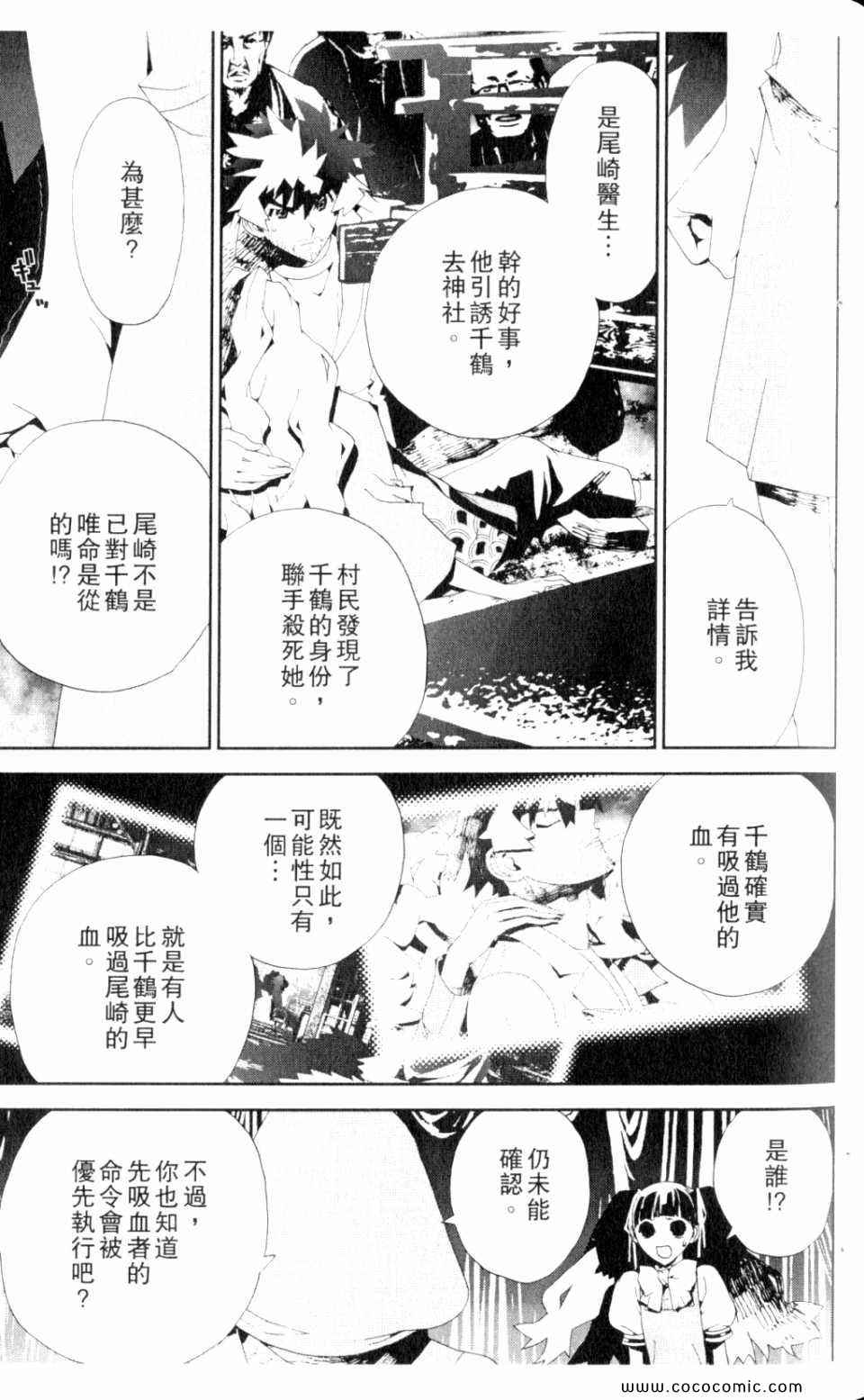 《尸鬼》漫画最新章节第9卷免费下拉式在线观看章节第【69】张图片