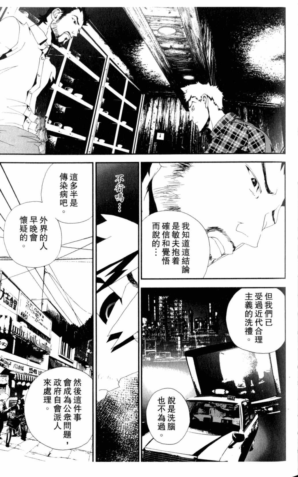 《尸鬼》漫画最新章节第7卷免费下拉式在线观看章节第【93】张图片