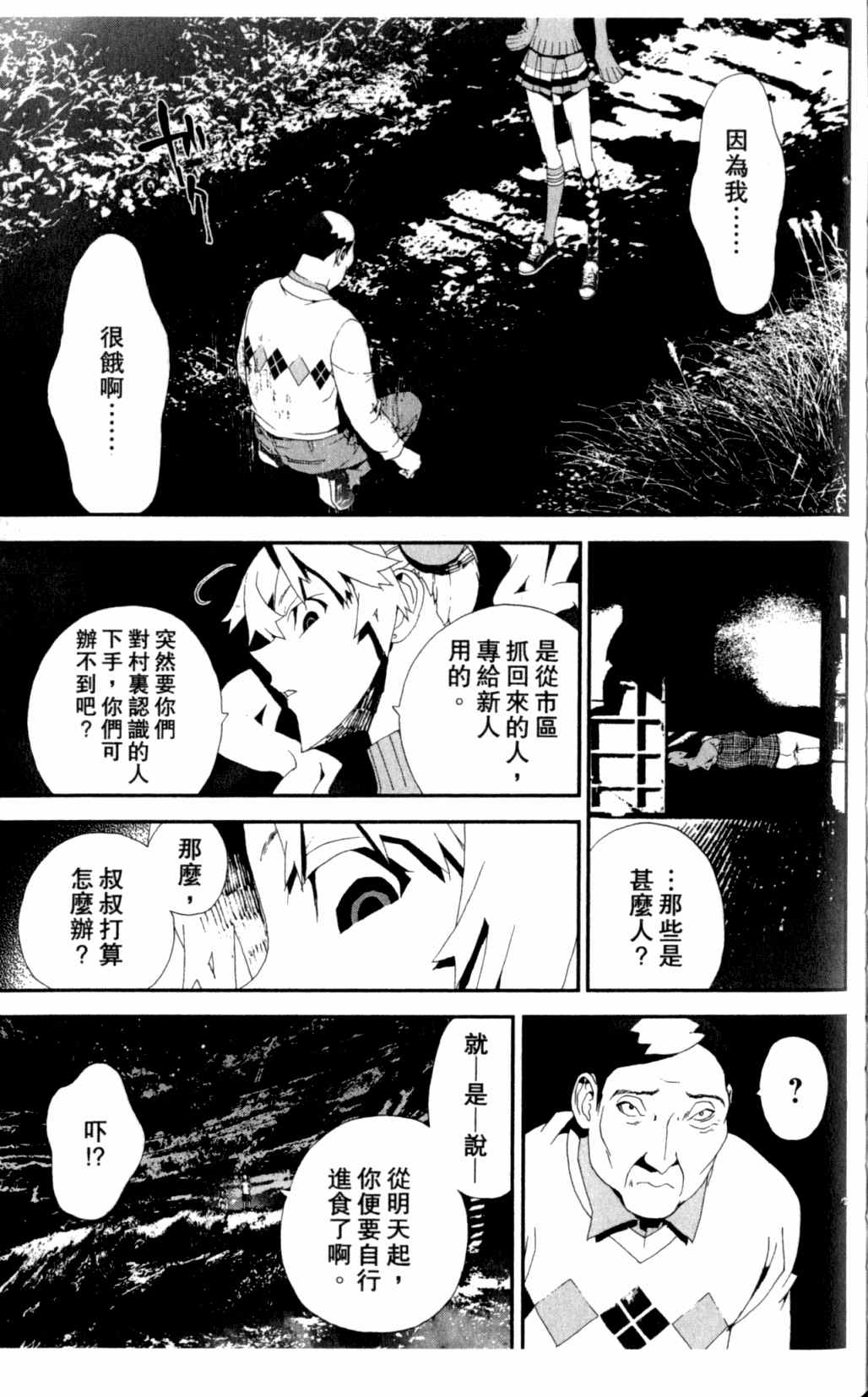 《尸鬼》漫画最新章节第7卷免费下拉式在线观看章节第【163】张图片