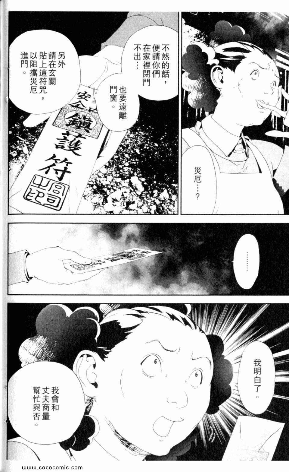 《尸鬼》漫画最新章节第9卷免费下拉式在线观看章节第【164】张图片