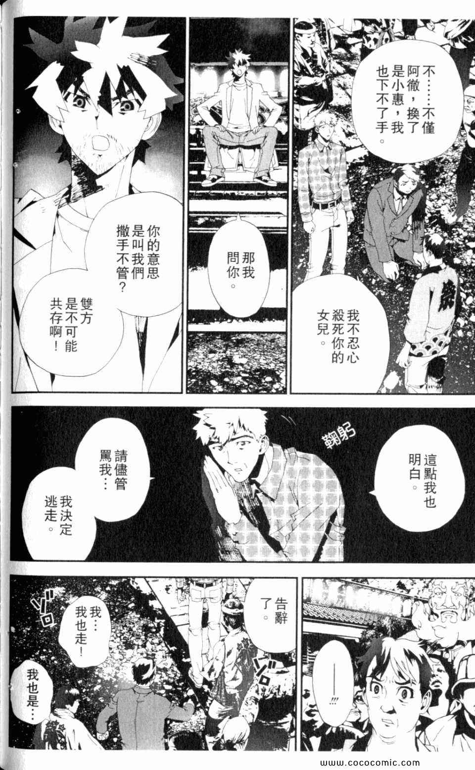 《尸鬼》漫画最新章节第9卷免费下拉式在线观看章节第【86】张图片