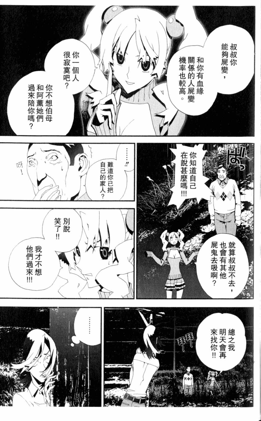 《尸鬼》漫画最新章节第7卷免费下拉式在线观看章节第【165】张图片