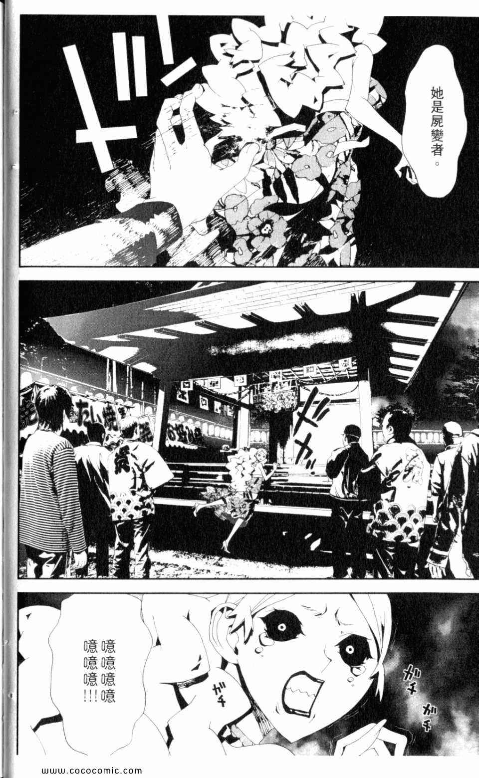 《尸鬼》漫画最新章节第9卷免费下拉式在线观看章节第【34】张图片