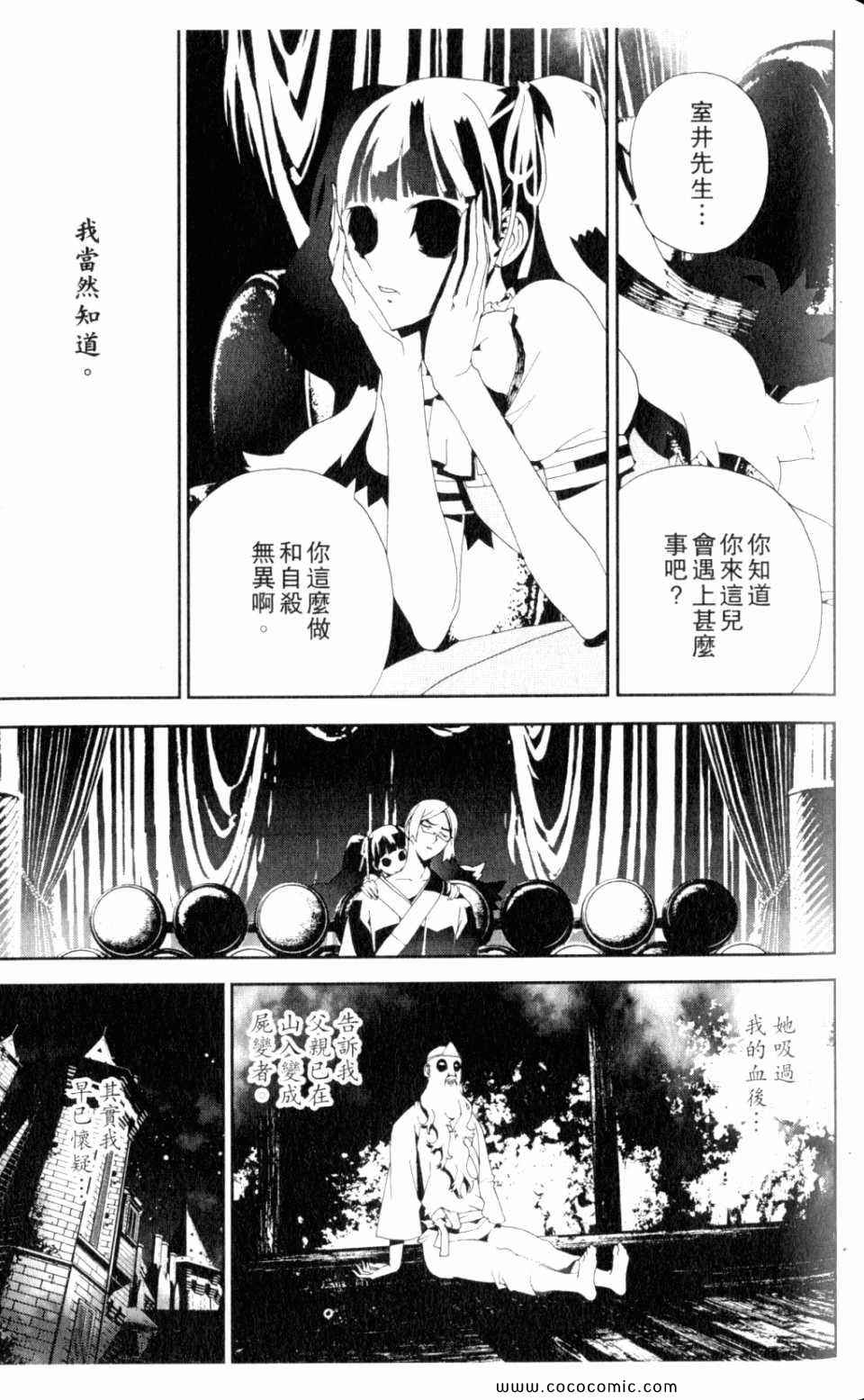 《尸鬼》漫画最新章节第9卷免费下拉式在线观看章节第【67】张图片