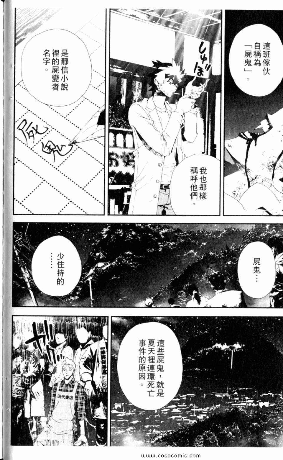 《尸鬼》漫画最新章节第9卷免费下拉式在线观看章节第【48】张图片