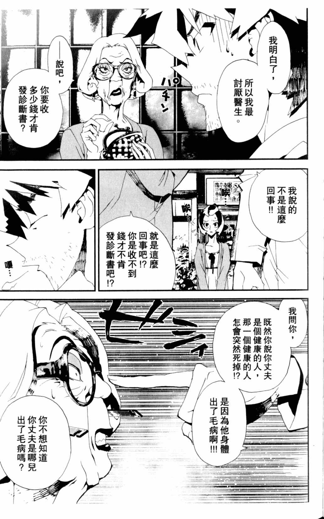 《尸鬼》漫画最新章节第7卷免费下拉式在线观看章节第【123】张图片