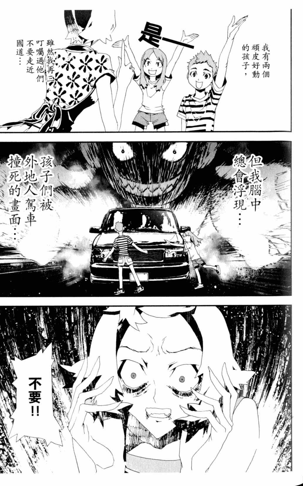 《尸鬼》漫画最新章节第7卷免费下拉式在线观看章节第【111】张图片