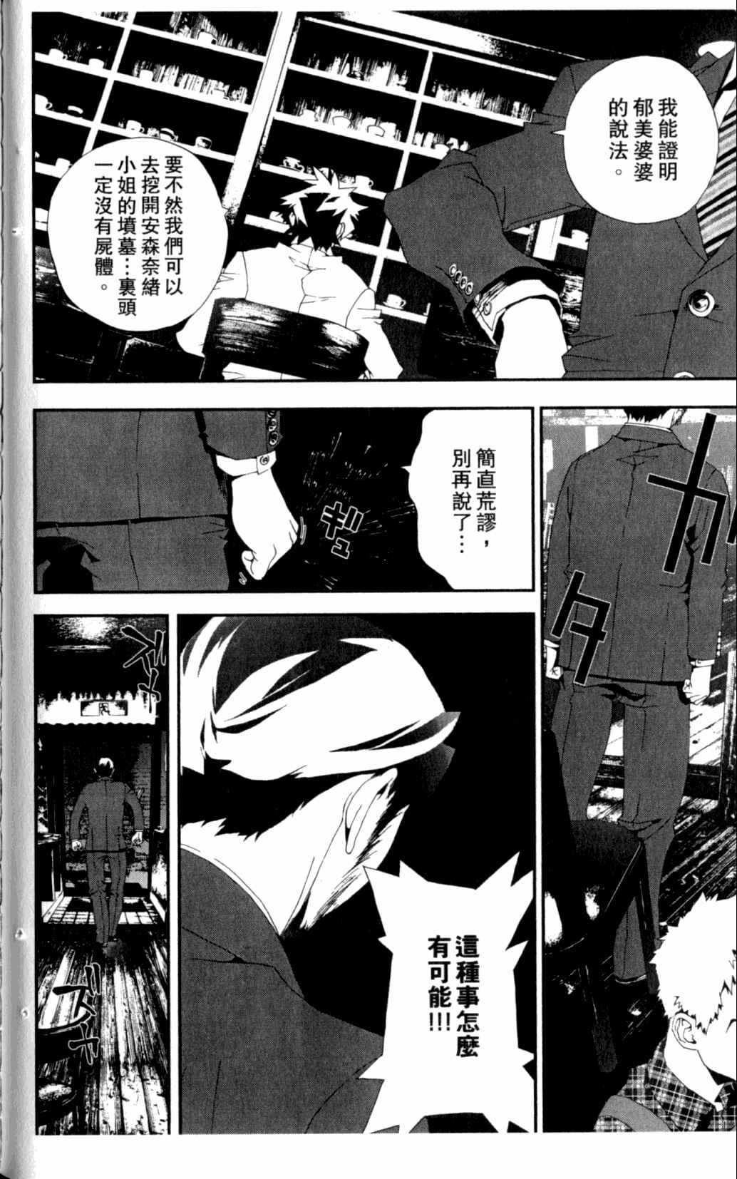 《尸鬼》漫画最新章节第7卷免费下拉式在线观看章节第【89】张图片