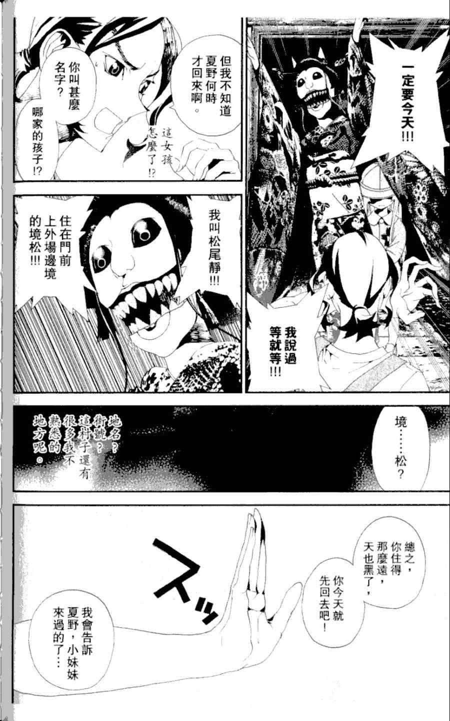 《尸鬼》漫画最新章节第4卷免费下拉式在线观看章节第【88】张图片