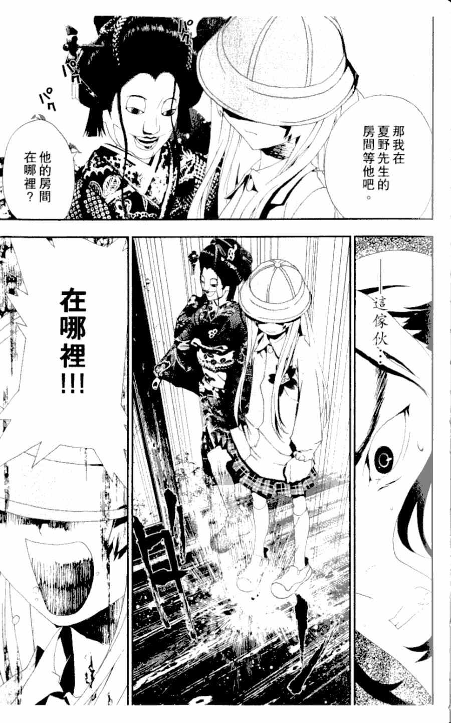 《尸鬼》漫画最新章节第4卷免费下拉式在线观看章节第【94】张图片