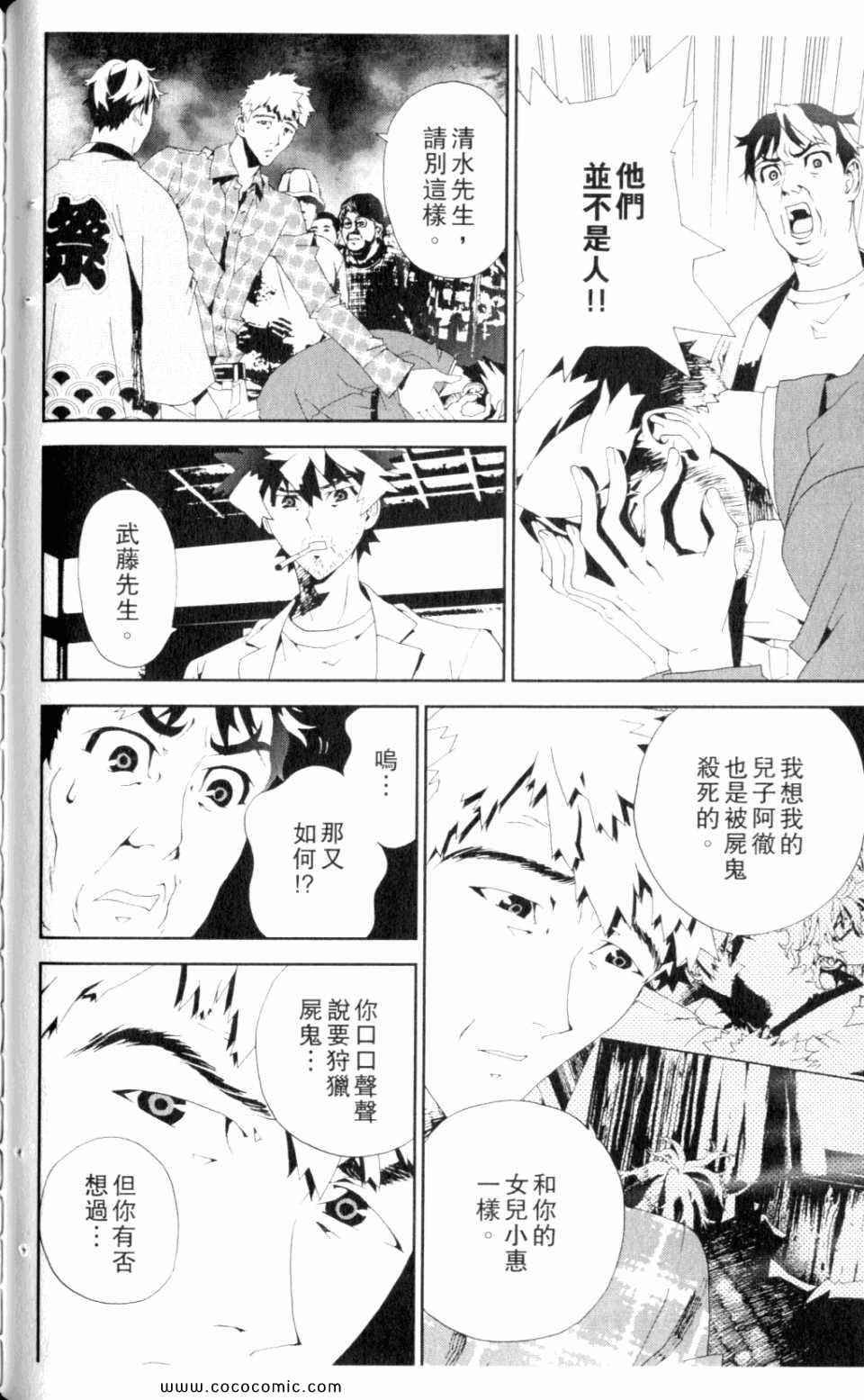 《尸鬼》漫画最新章节第9卷免费下拉式在线观看章节第【84】张图片