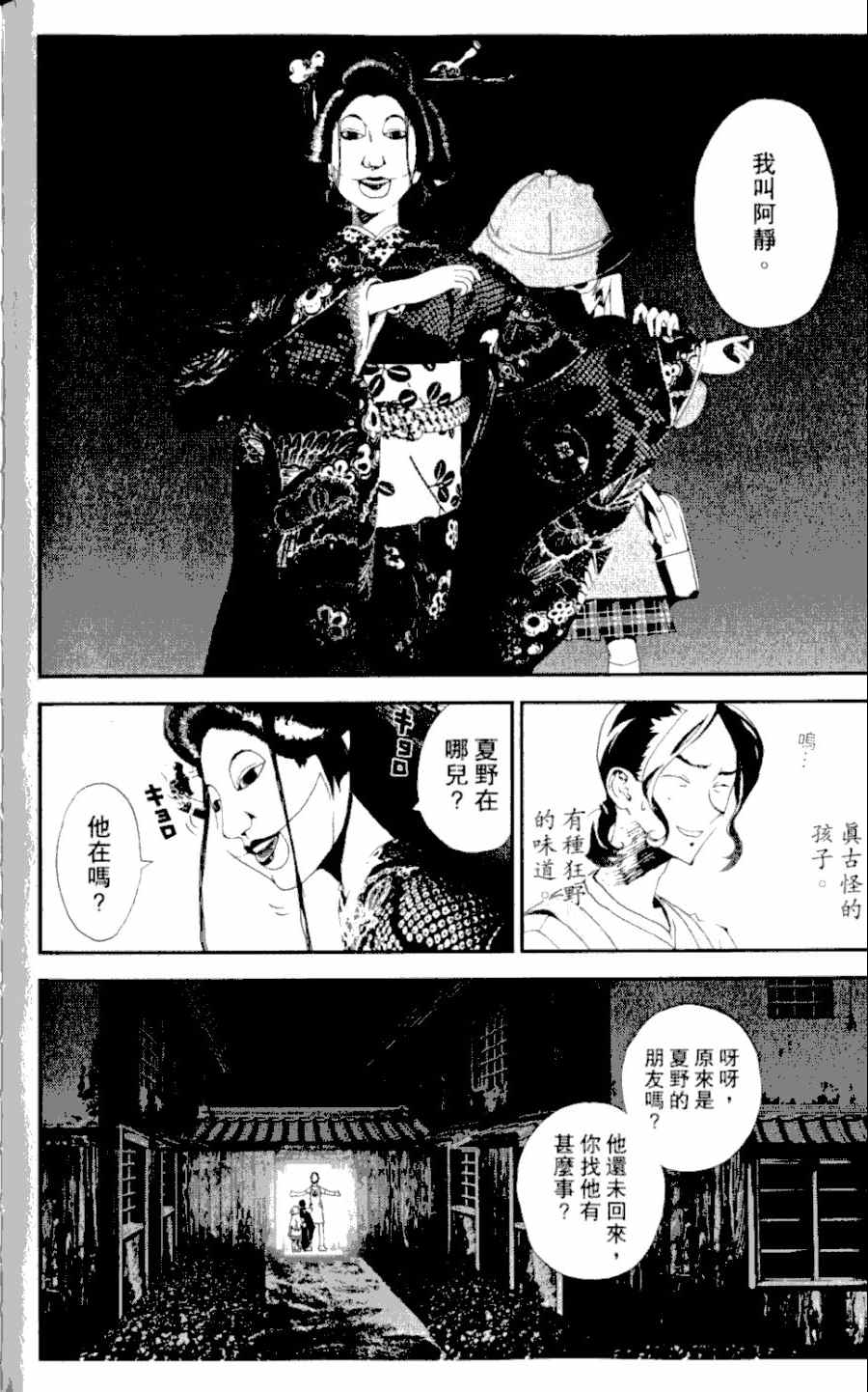 《尸鬼》漫画最新章节第4卷免费下拉式在线观看章节第【84】张图片