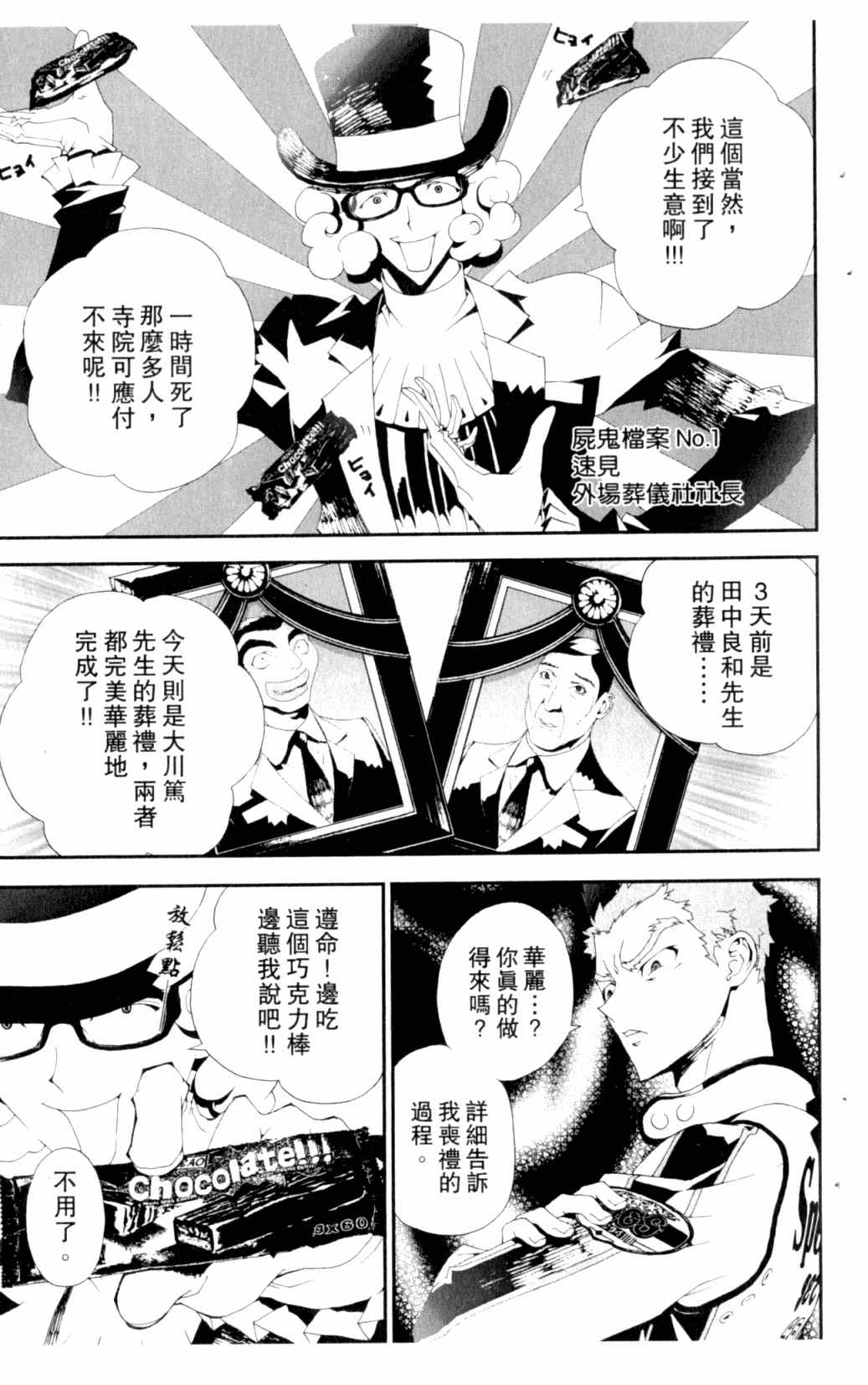 《尸鬼》漫画最新章节第7卷免费下拉式在线观看章节第【12】张图片