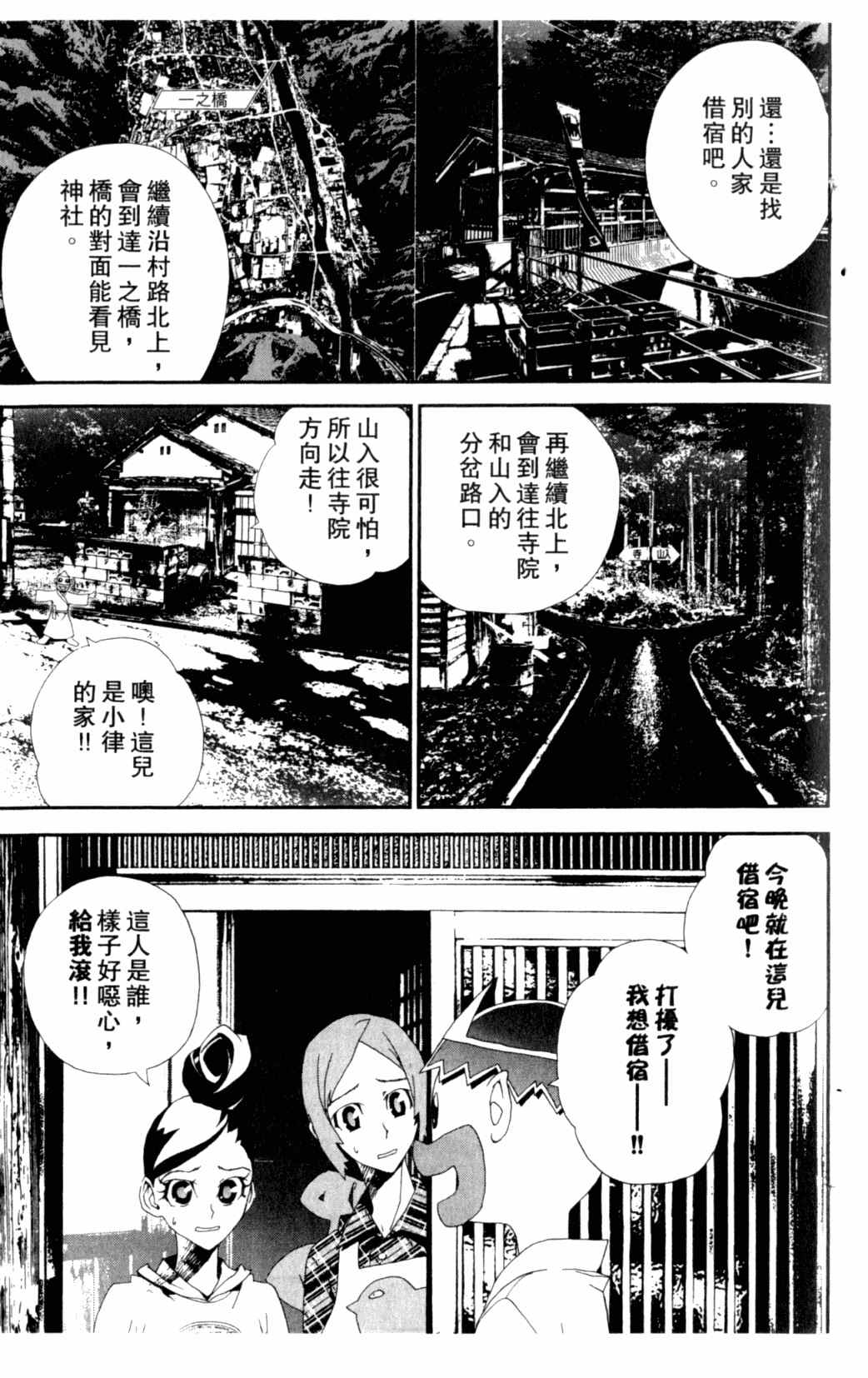 《尸鬼》漫画最新章节第7卷免费下拉式在线观看章节第【203】张图片