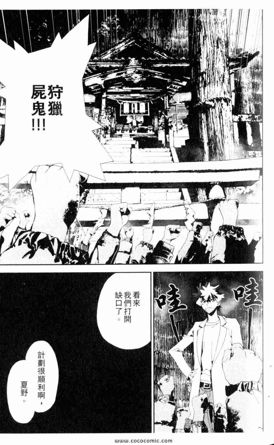 《尸鬼》漫画最新章节第9卷免费下拉式在线观看章节第【53】张图片