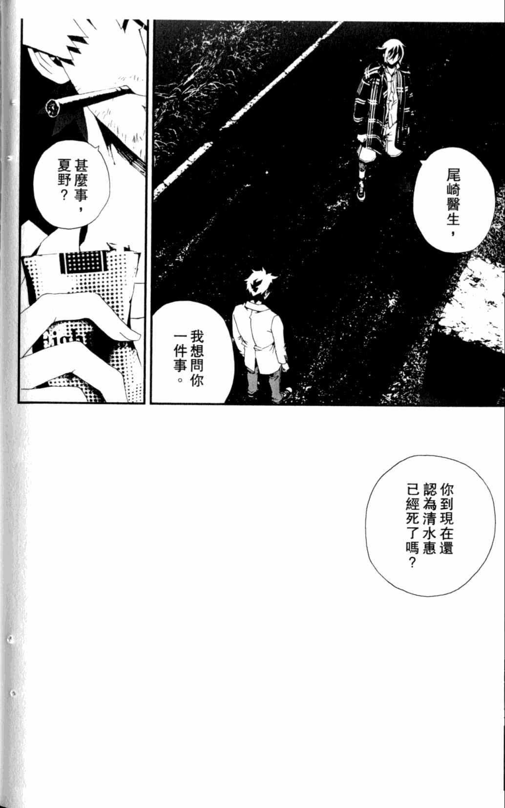 《尸鬼》漫画最新章节第7卷免费下拉式在线观看章节第【98】张图片