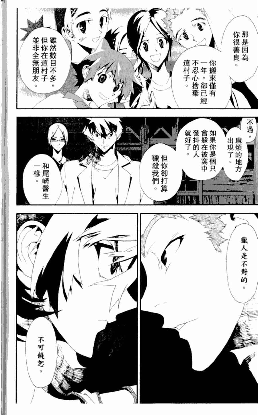 《尸鬼》漫画最新章节第4卷免费下拉式在线观看章节第【185】张图片