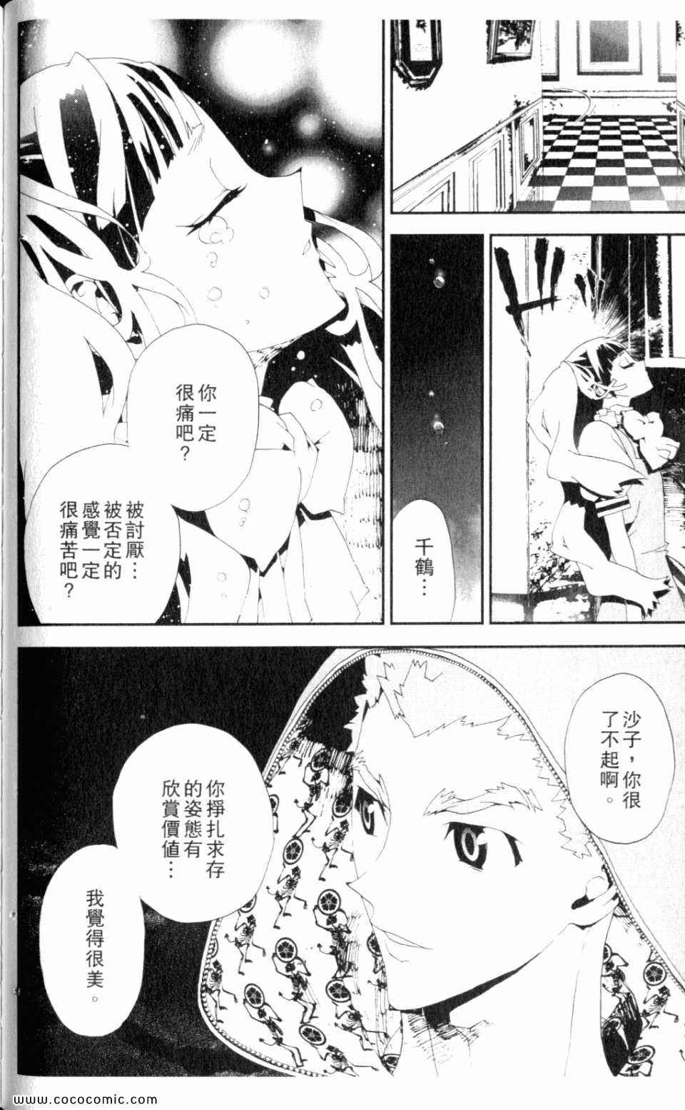 《尸鬼》漫画最新章节第9卷免费下拉式在线观看章节第【74】张图片