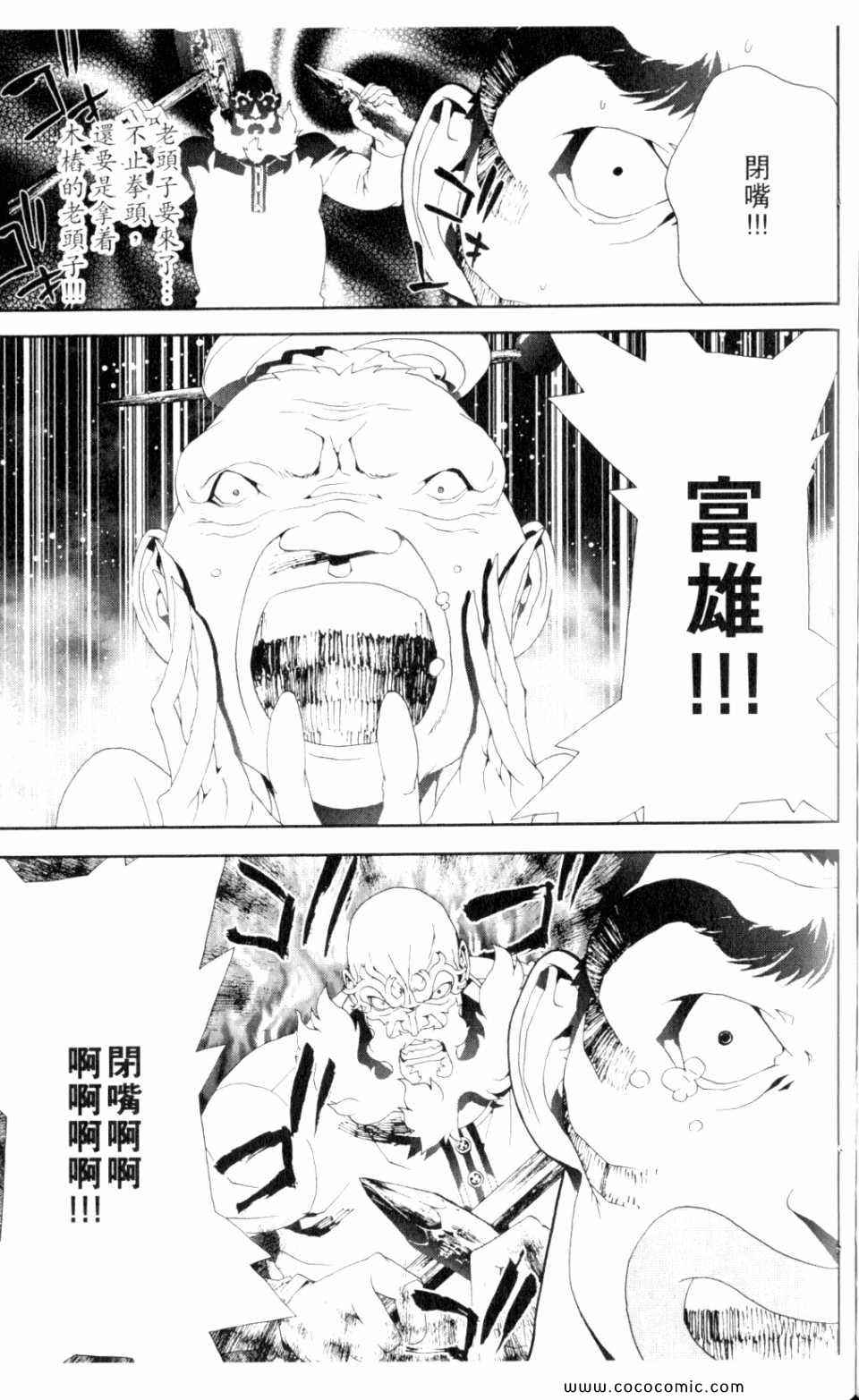 《尸鬼》漫画最新章节第9卷免费下拉式在线观看章节第【147】张图片