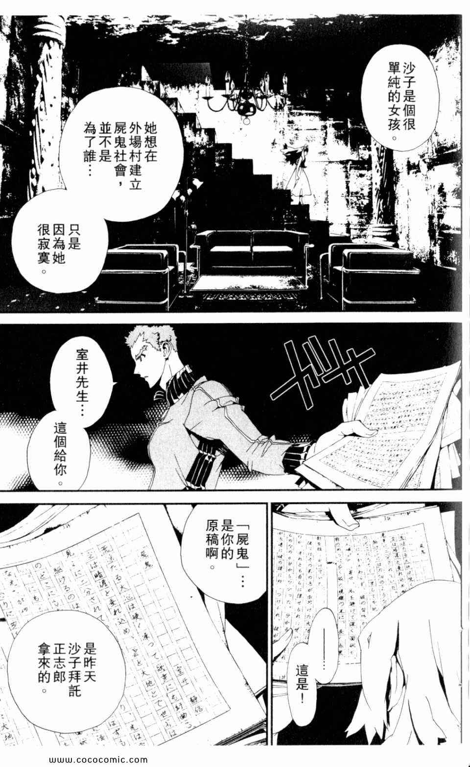 《尸鬼》漫画最新章节第9卷免费下拉式在线观看章节第【169】张图片