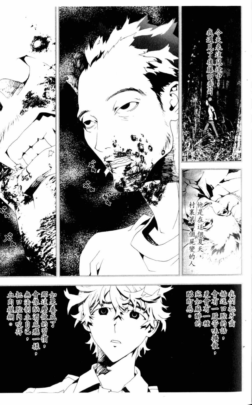 《尸鬼》漫画最新章节第7卷免费下拉式在线观看章节第【26】张图片