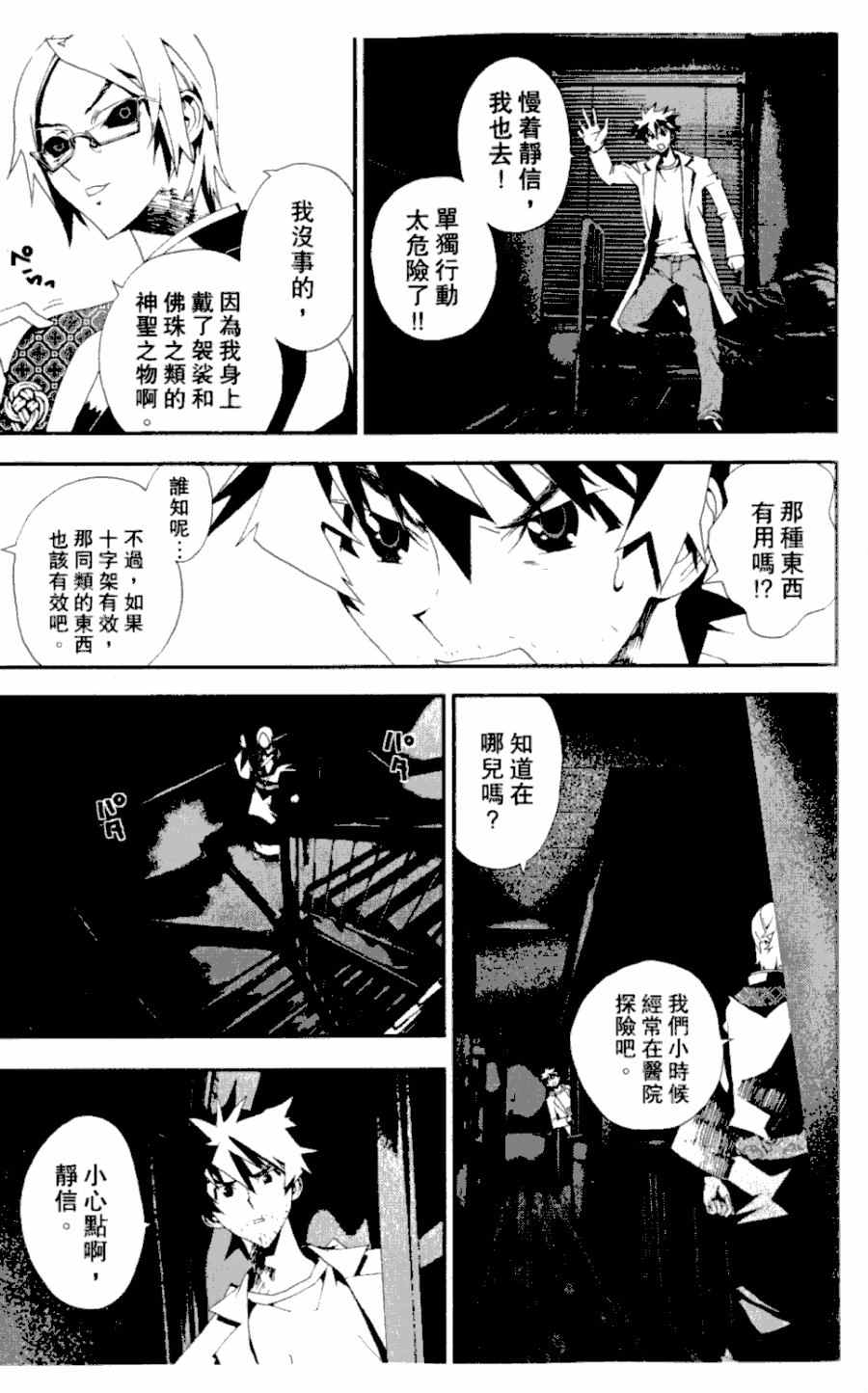 《尸鬼》漫画最新章节第4卷免费下拉式在线观看章节第【27】张图片