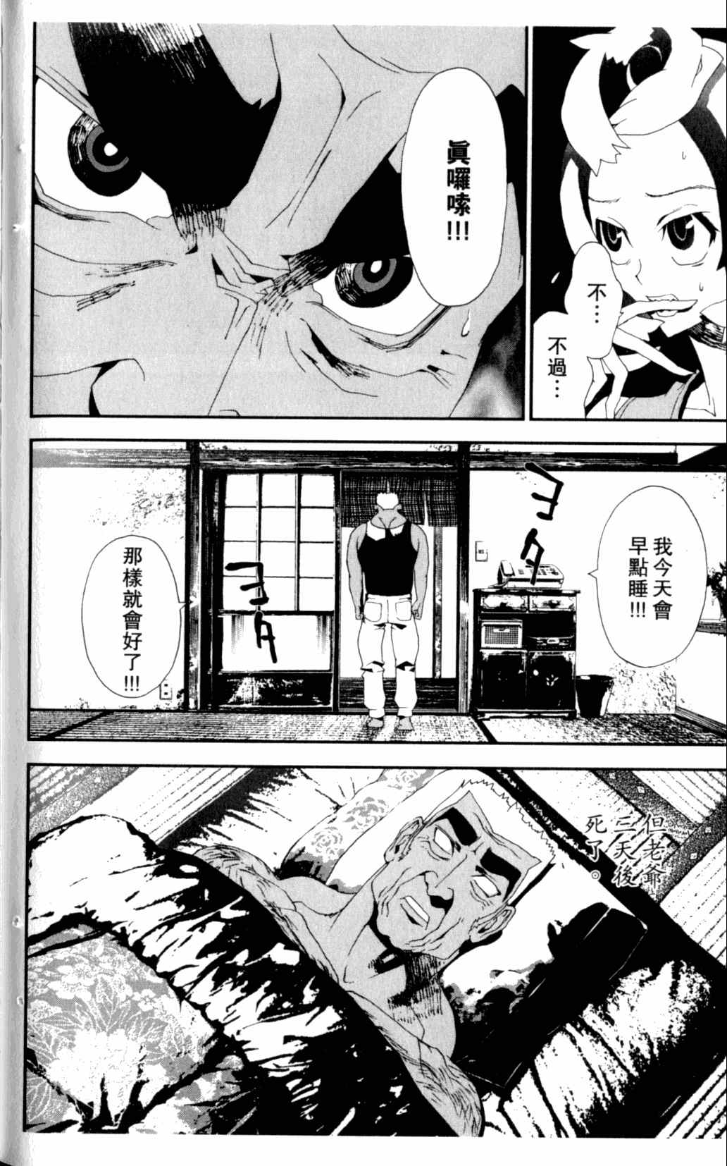 《尸鬼》漫画最新章节第7卷免费下拉式在线观看章节第【120】张图片