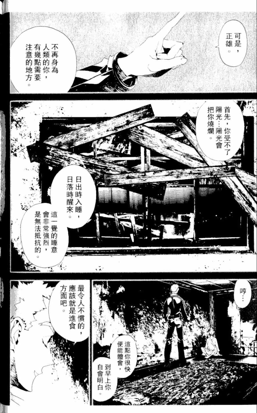 《尸鬼》漫画最新章节第4卷免费下拉式在线观看章节第【135】张图片