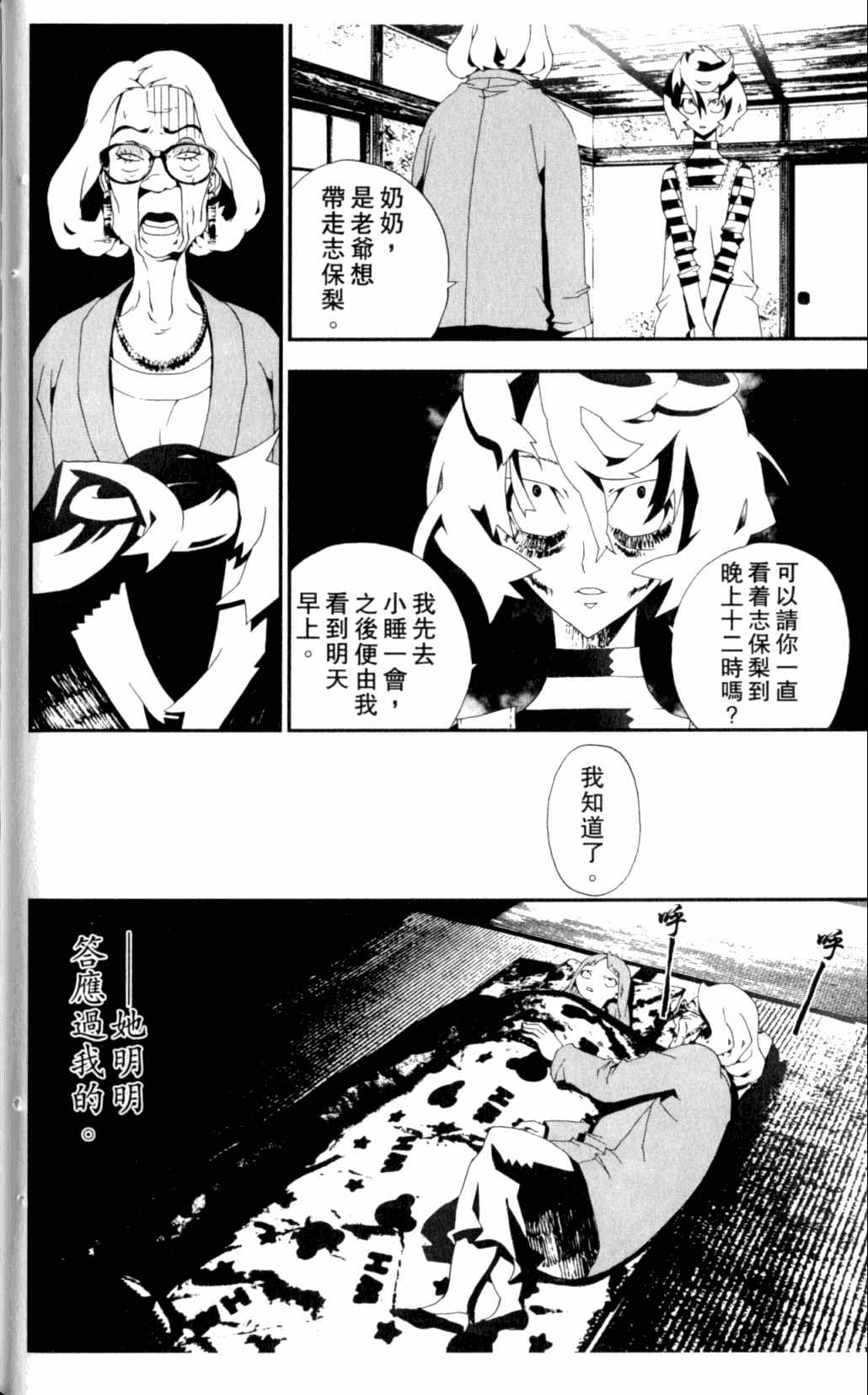 《尸鬼》漫画最新章节第7卷免费下拉式在线观看章节第【144】张图片